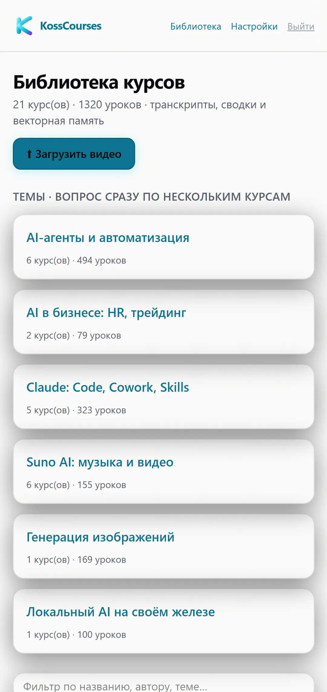 Course library grouped by topic