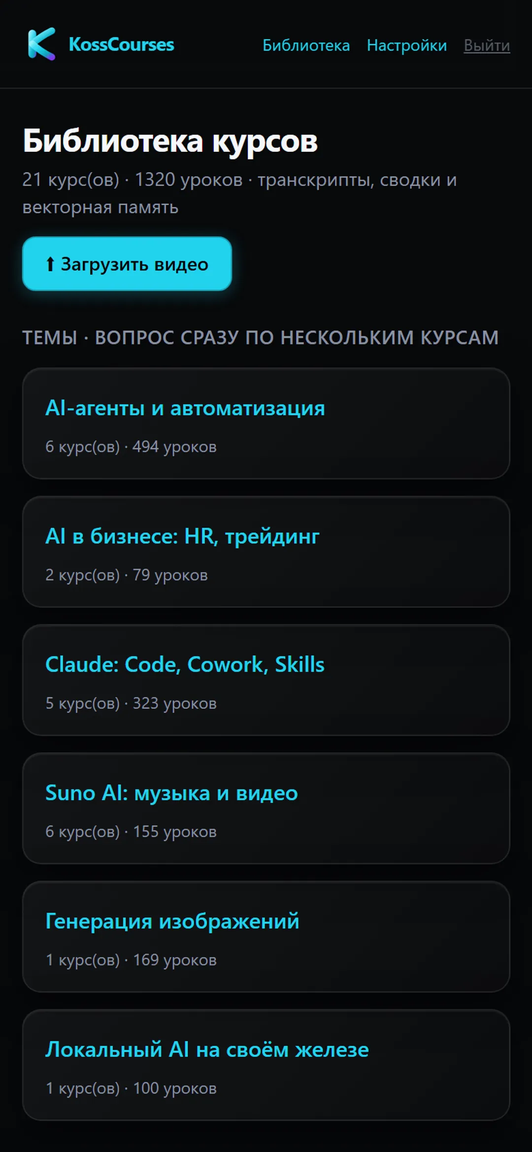 Course library grouped by topic