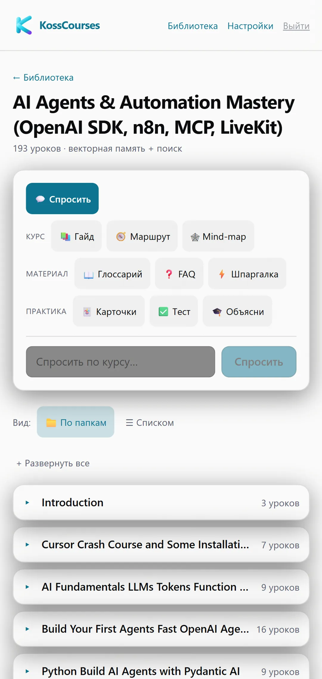 One course with guide, route and mind-map