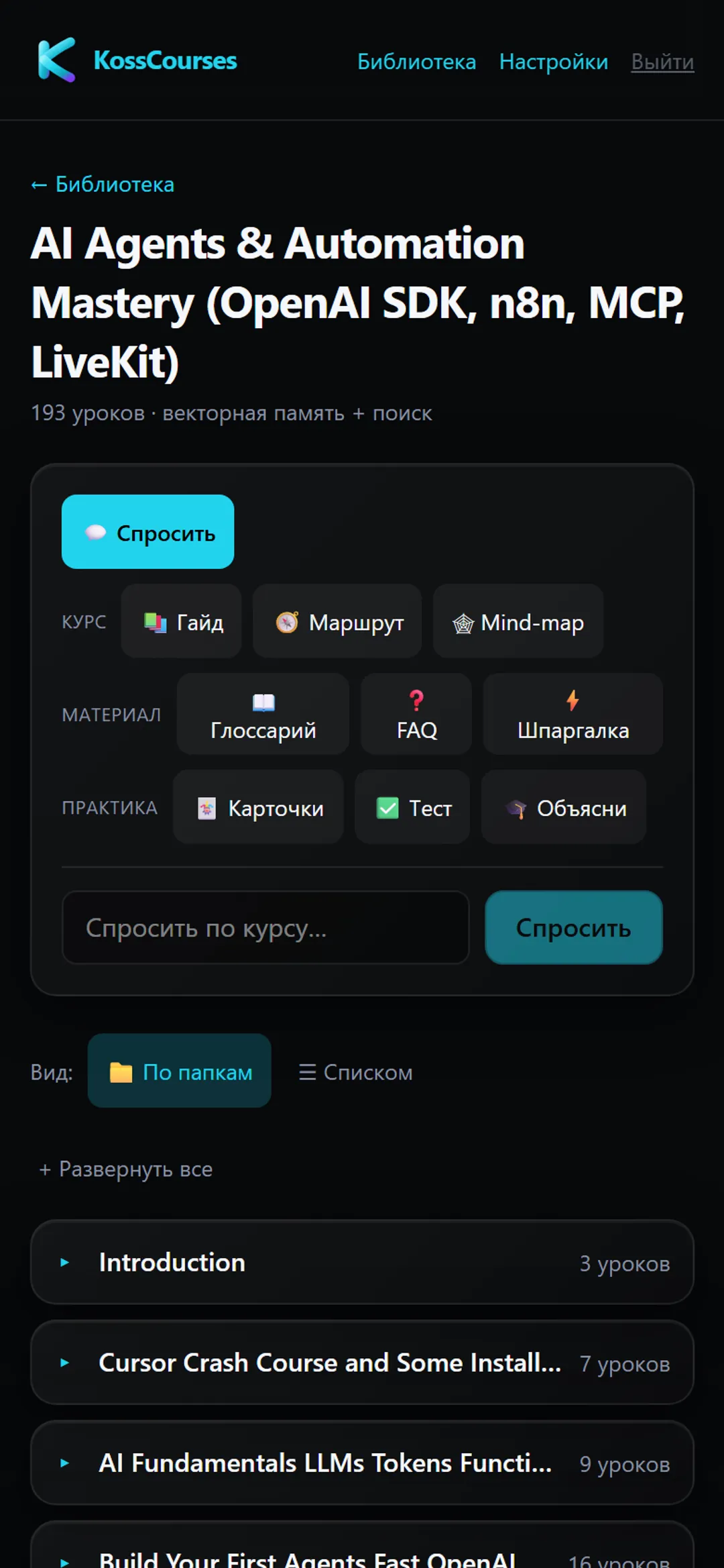 One course with guide, route and mind-map